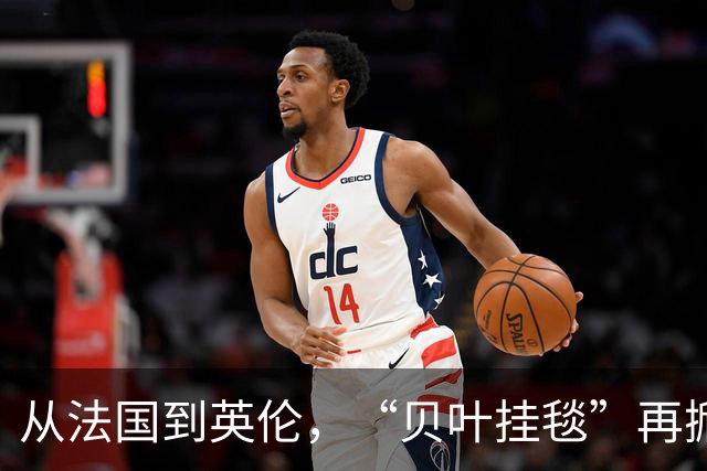 从法国到英伦，“贝叶挂毯”再掀历史热潮！